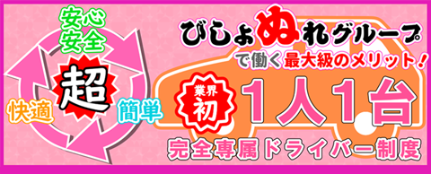 専属ドライバー制度