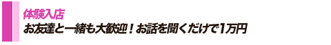 体験入店