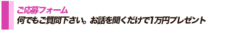 応募フォーム